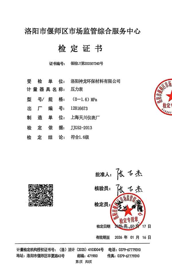 壓力表檢定證書(shū) 壓力表檢定證書(shū)